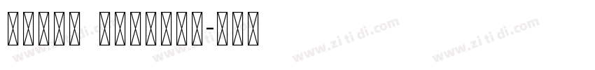 Arial Unicode字体转换